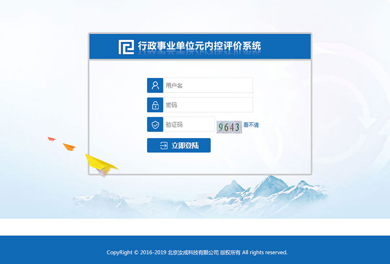 行政事業(yè)單位元內(nèi)控評價(jià)系統(tǒng) 